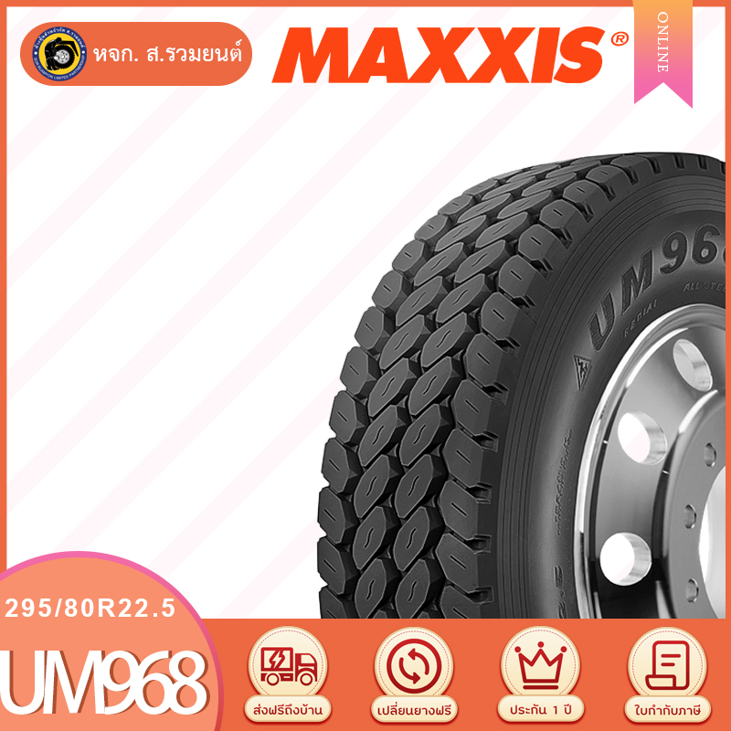 MAXXIS 295/80R22.5 UM968 ยางแม็กซิส ยางรถโดยสาร ยางรถบรรทุกเรเดียล