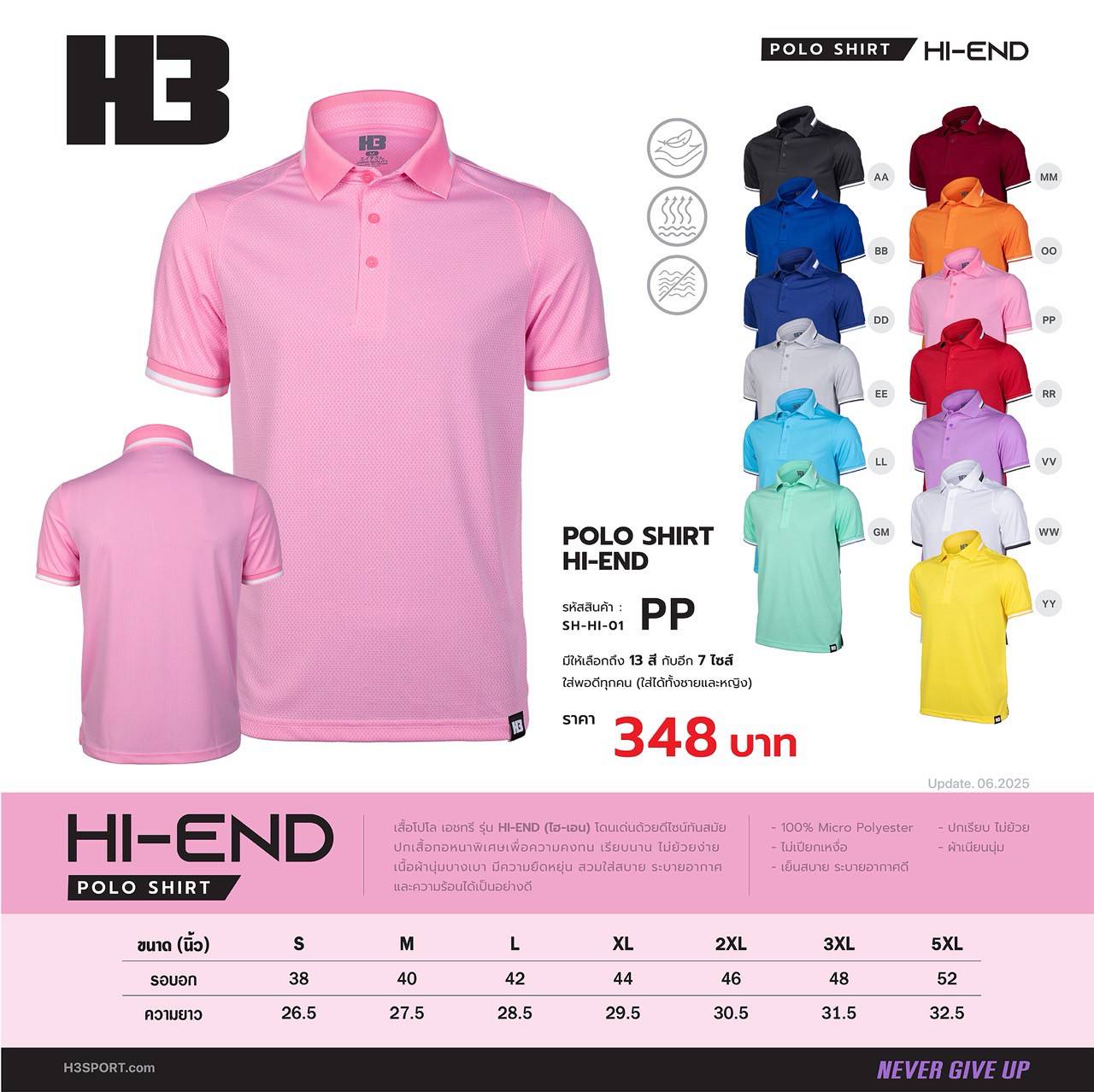 H3 SPORT POLO SHIRT Hi-End เสื้อคอปก เสื้อโปโล โปโลสปอร์ต สีชมพู PP