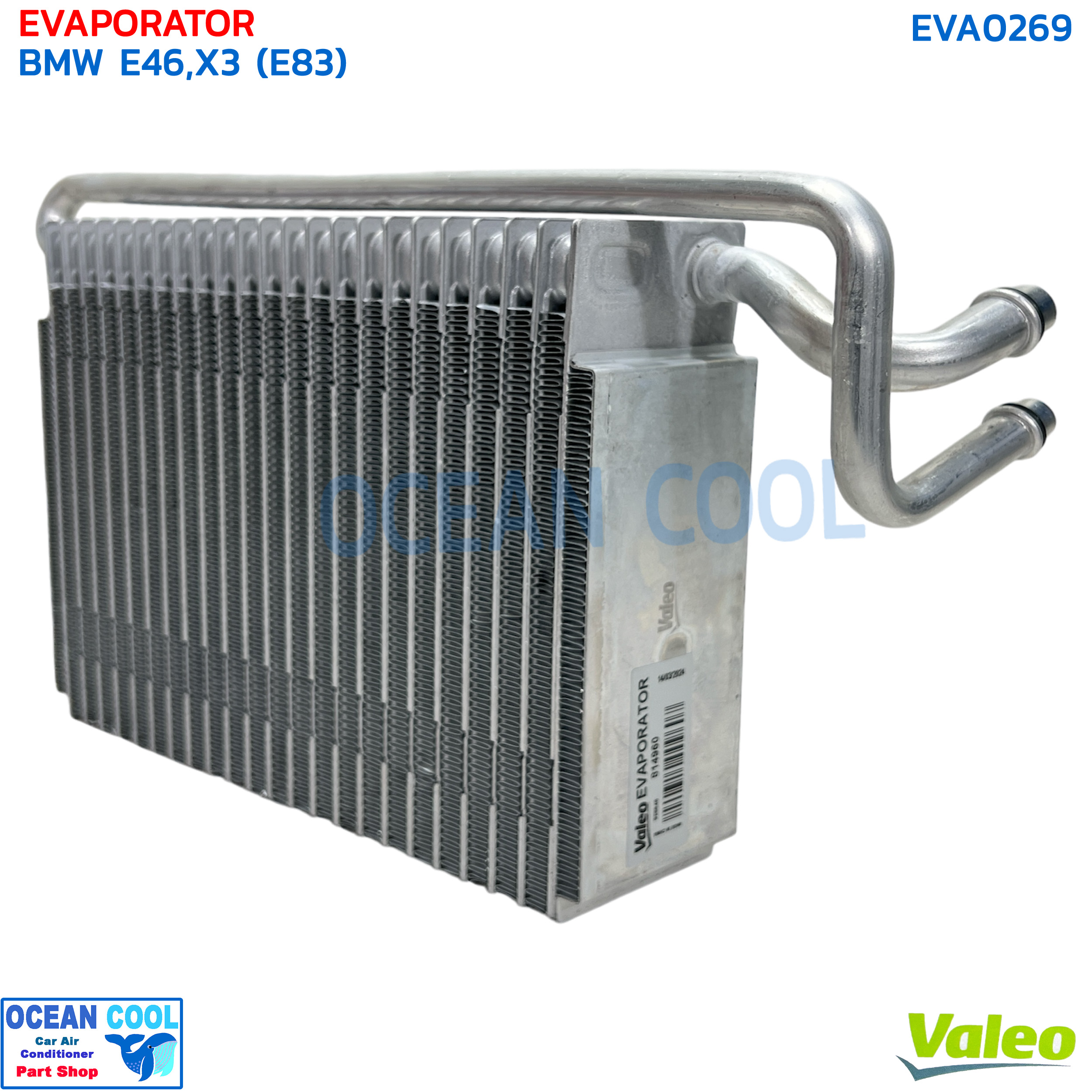 คอยล์เย็น บีเอ็มดับบลิว อี46 ซีรี่3 EVA0269 Valeo 814960 Evaporator BMW E46 , X3 E83 บีเอ็ม อี46 คอยเย็น series 3 ตู้แอร์
