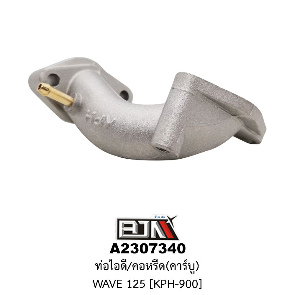 A2307340 ท่อไอดี/คอหรีด(คาร์บู) WAVE 125 [KPH-900]