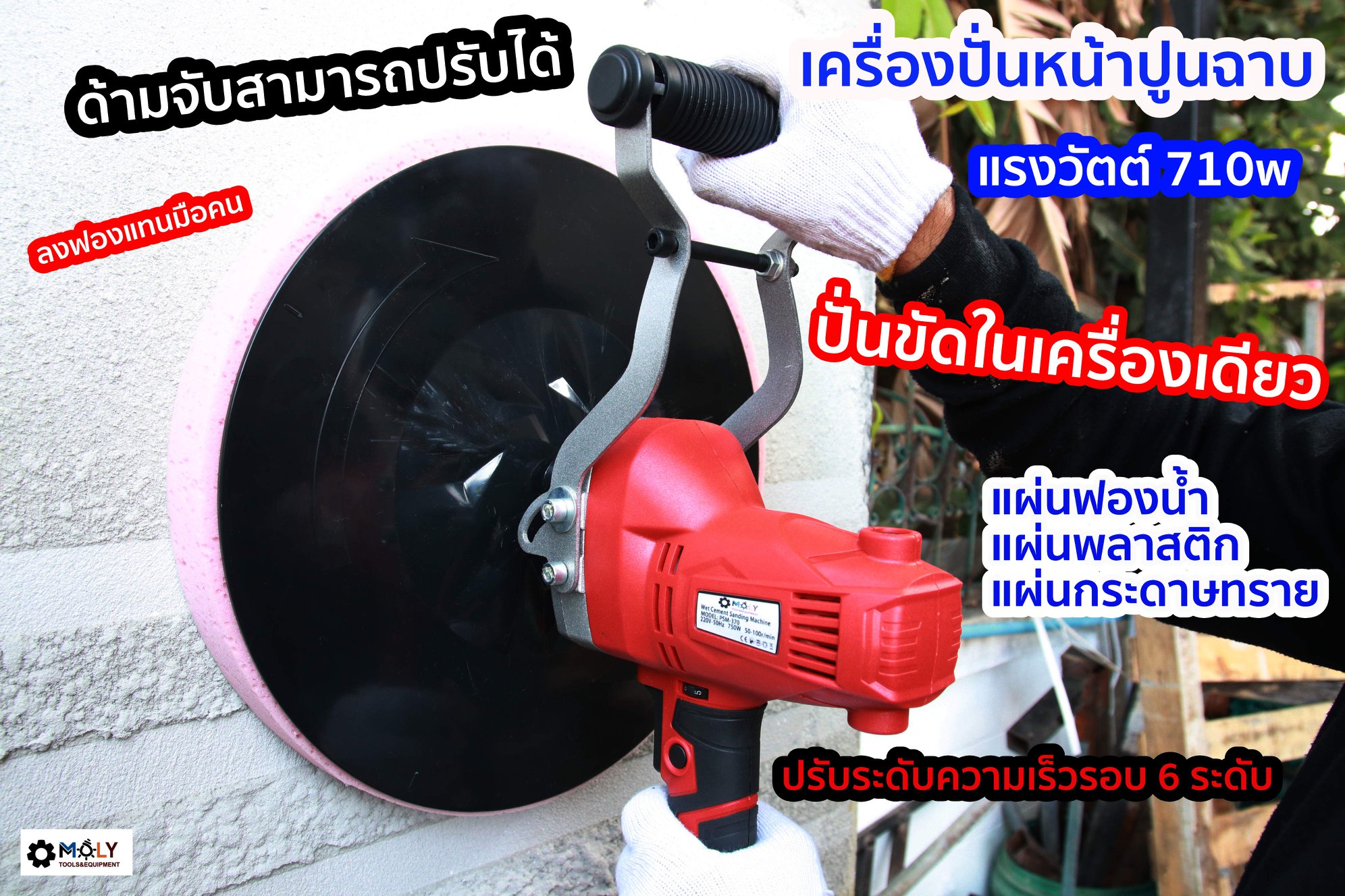 เครื่องปั่นหน้าปูน