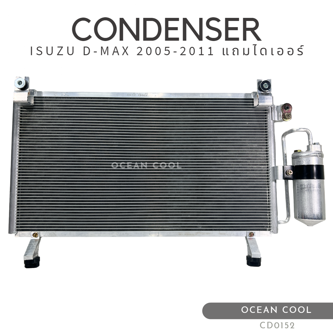 แผงแอร์ ดีแม็ก 2005 - 2010 โคโลราโด CD0152 มีไดเออร์ CONDENSER ISUZU D-MAX CHEVROLET COLORADO คอนเดนเซอร์ แผงคอยล์ร้อน dmax d max อีซูซุ เชฟโรเลต