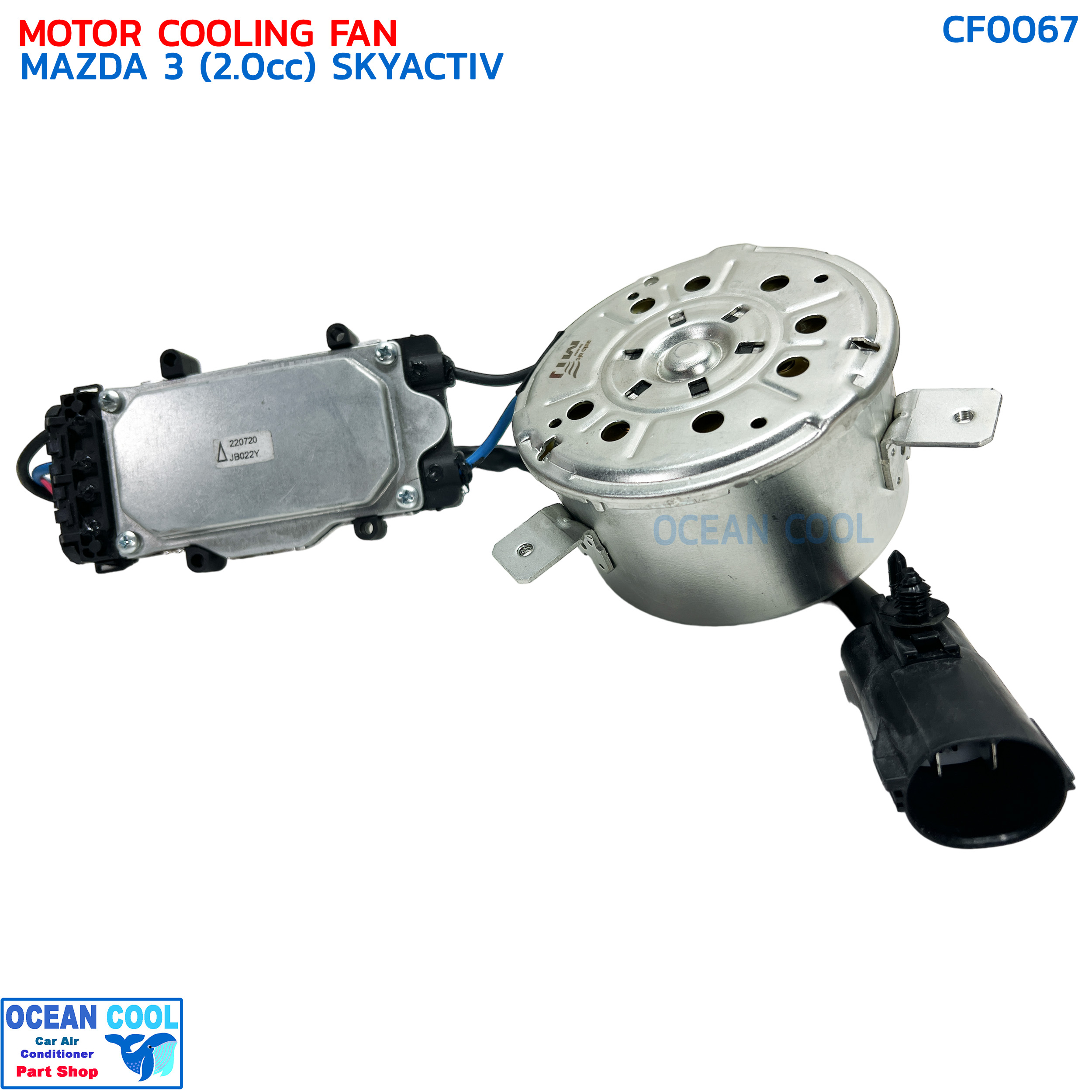 มอเตอร์ พัดลม มาสด้า 3 เครื่อง 2.0 cc ปี 2005 - 2010 BK CF0067 MOTOR COOLING FAN MAZDA 3 SKYACTIV '05-'10 พัดลมหม้อน้ำ มาสด้า3 พร้อมโมดูล