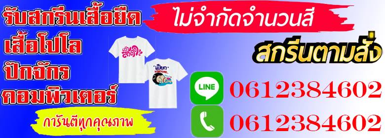 ต้นฉบับสกรีนเสื้อ