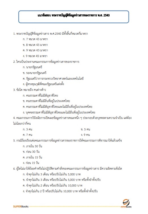 แนวข้อสอบ นักจัดการงานทั่วไปปฏิบัติการ กรมสวัสดิการและคุ้มครองแรงงาน