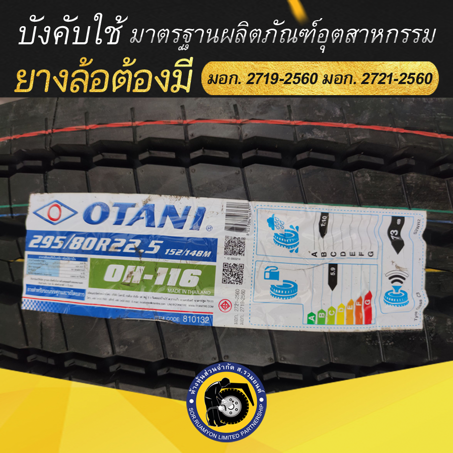 OTANI 295/80R22.5 OH116 ยางโอตานิ ยางรถโดยสาร ยางรถเทรลเลอร์เรเดียล