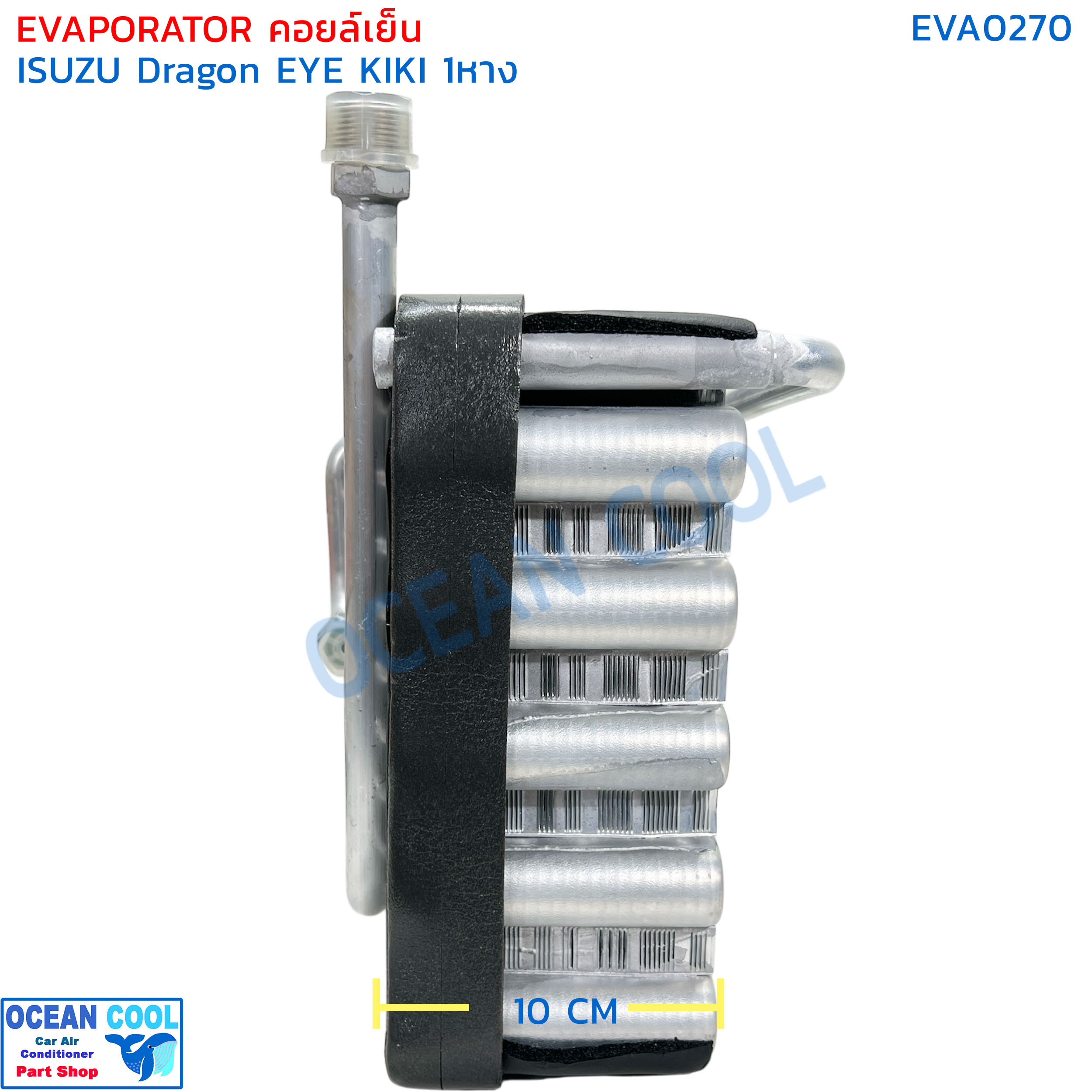 คอยล์เย็น อีซูซุ ดราก้อนอาย แอร์ กิกิ หนาเท่าเดิม 1997 - 2000 EVA0270 คอม KIKI วาวล์ 1 หาง EVAPORATOR FOR ISUZU DRAGON EYE '97-'00 ตู้แอร์ คอยเย็น ดาก้อน พ.ศ.2540 ถึง 2543 วาล์วหางเดียว