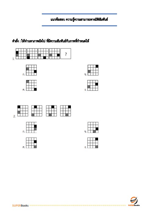 แนวข้อสอบ พนักงานวิเคราะห์และบริหารข้อมูล ระดับ 4 ธนาคารเพื่อการเกษตรและสหกรณ์การเกษตร (ธ.ก.ส.)