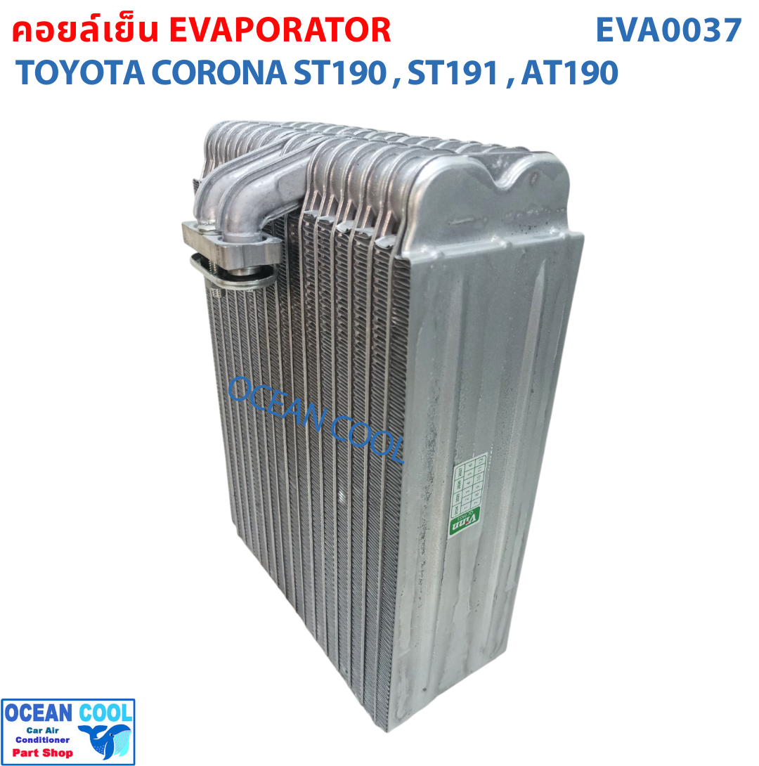 คอยล์เย็น โคโรน่า ST190 , ST191 , AT190 โตโยต้า โฉมท้ายโด่ง , ท้ายแยก , ไฟท้ายสองก้อน EVA0037 Evaporator Toyota Corona ตู้แอร์ คอยเย็น เอกซิเออร์ เอ๊กซิเออร์