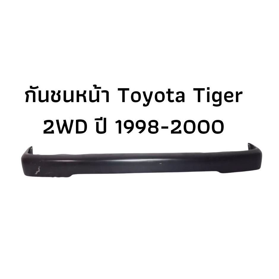 กันชนหน้า TOYOTA TIGER 2WD ปี 1998-2000 สีดำ ตรงรุ่น ทรงห้าง รถกระบะ