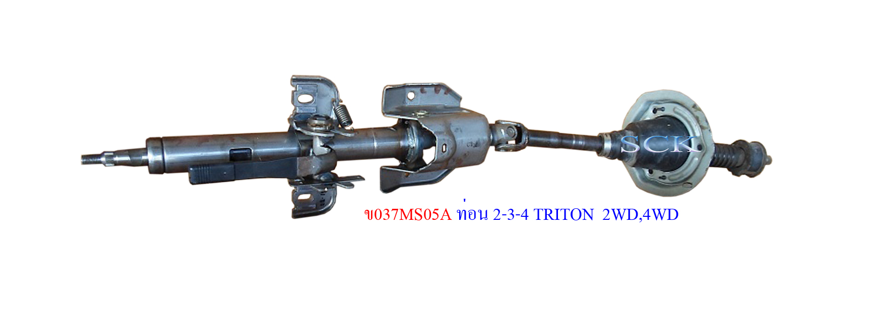 ข้อต่อแกนยอยพวงมาลัยท่อน 2-3-4 MS TRITON 2-4WD,PAJERO ทั้งชุด