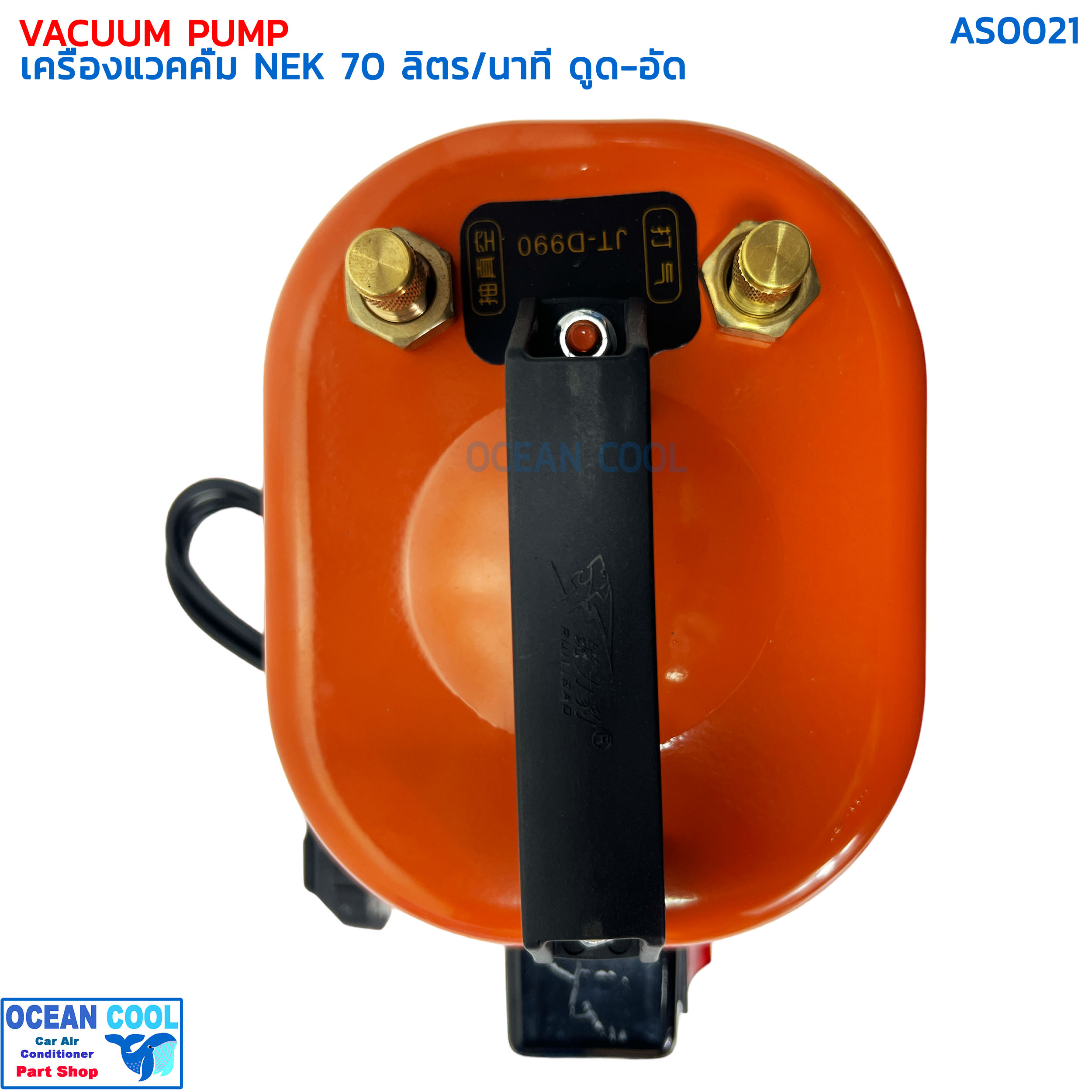 แวคคั่ม 2 in 1 (ใช้ได้ทั้งดูดและอัด) NEK เกรดA 70 ลิตร / นาที แรงดัน 500 PSI 200v AS0021 VACUUP PUMP NEK เครื่องแวคคั่ม ดูดอัด สูญญากาศ ไล่ระบบ