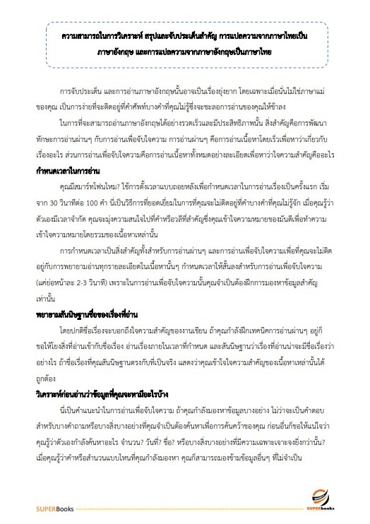 แนวข้อสอบ นักวิเทศสัมพันธ์ปฏิบัติการ สำนักงานการตรวจเงินแผ่นดิน