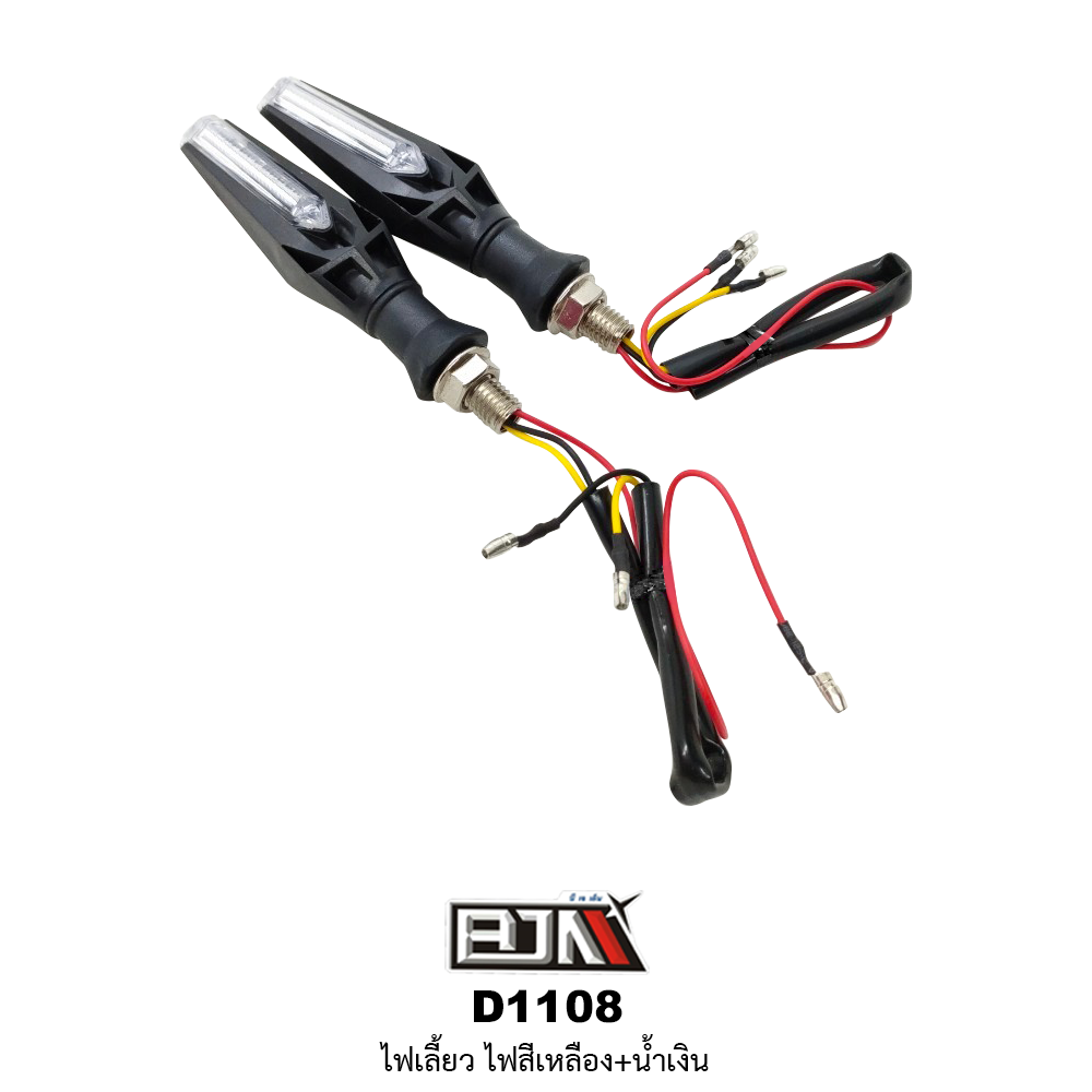 [BJN บีเจเอ็น] D1108-Y+B ไฟเลี้ยว สีเหลือง+น้ำเงิน