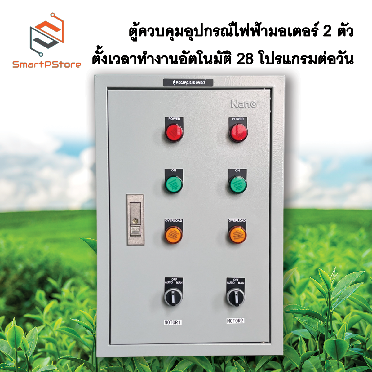 ตู้ควบคุมมอเตอร์ไฟฟ้า ปั๊มน้ำ 1Hp 2Hp 3Hp มอเตอร์ 2 ตัวควบคุมแยกอิสระ ตั้งเวลาทำงานอัตโนมัติ 28 โปรแกรมต่อวัน