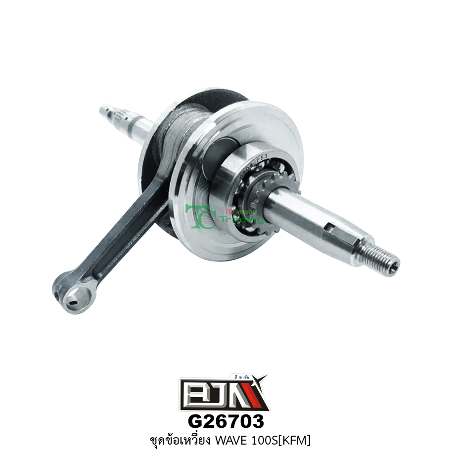 G26703 ชุดข้อเหวี่ยง WAVE 100S [ KFM ]