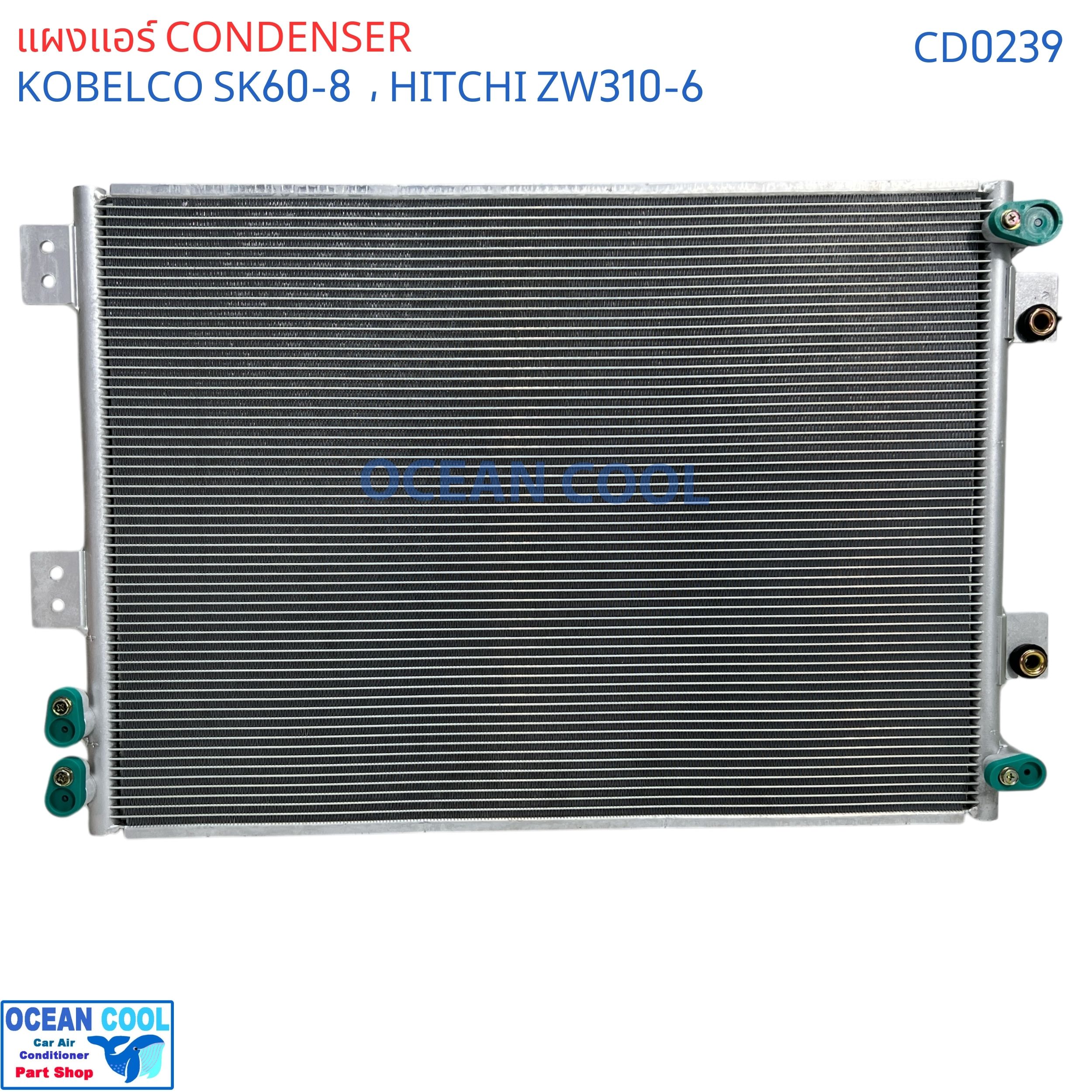 แผงแอร์ โกเบลโก้ SK60 รุ่น8 cd0239 รุ่นยาว61cm , Condenser Kobelco PC60-8 Hitachi Zaxis ZW310-6 คอยล์ร้อน เอสเค60 , ฮิตาชิ แผงรังผึ้ง แผงคอยล์ร้อน