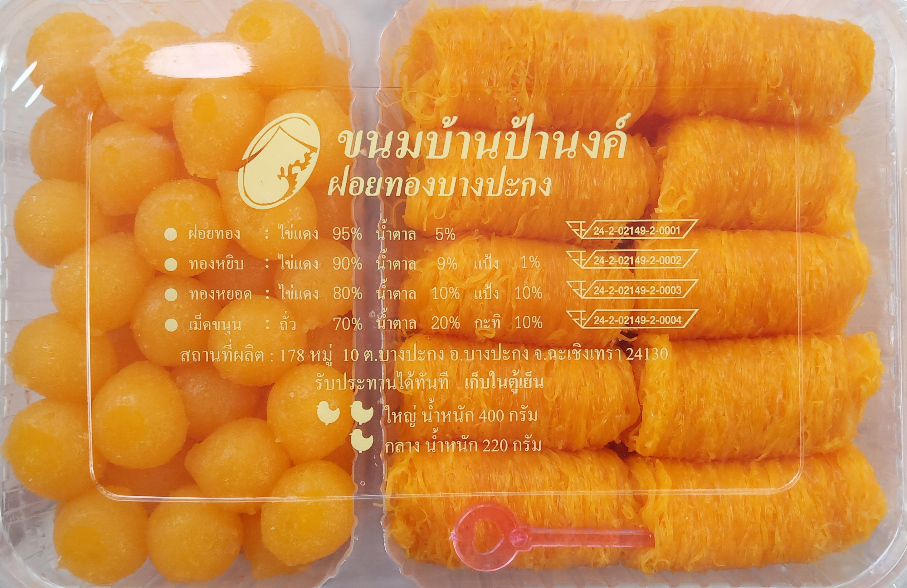 ฝอยทอง + ทองหยอด