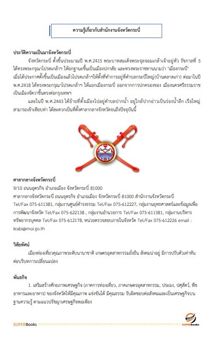 แนวข้อสอบ พนักงานวิชาการเงินและบัญชี สำนักงานจังหวัดกระบี่