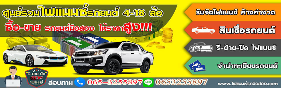 ปิดบัญชีไฟแนนซ์