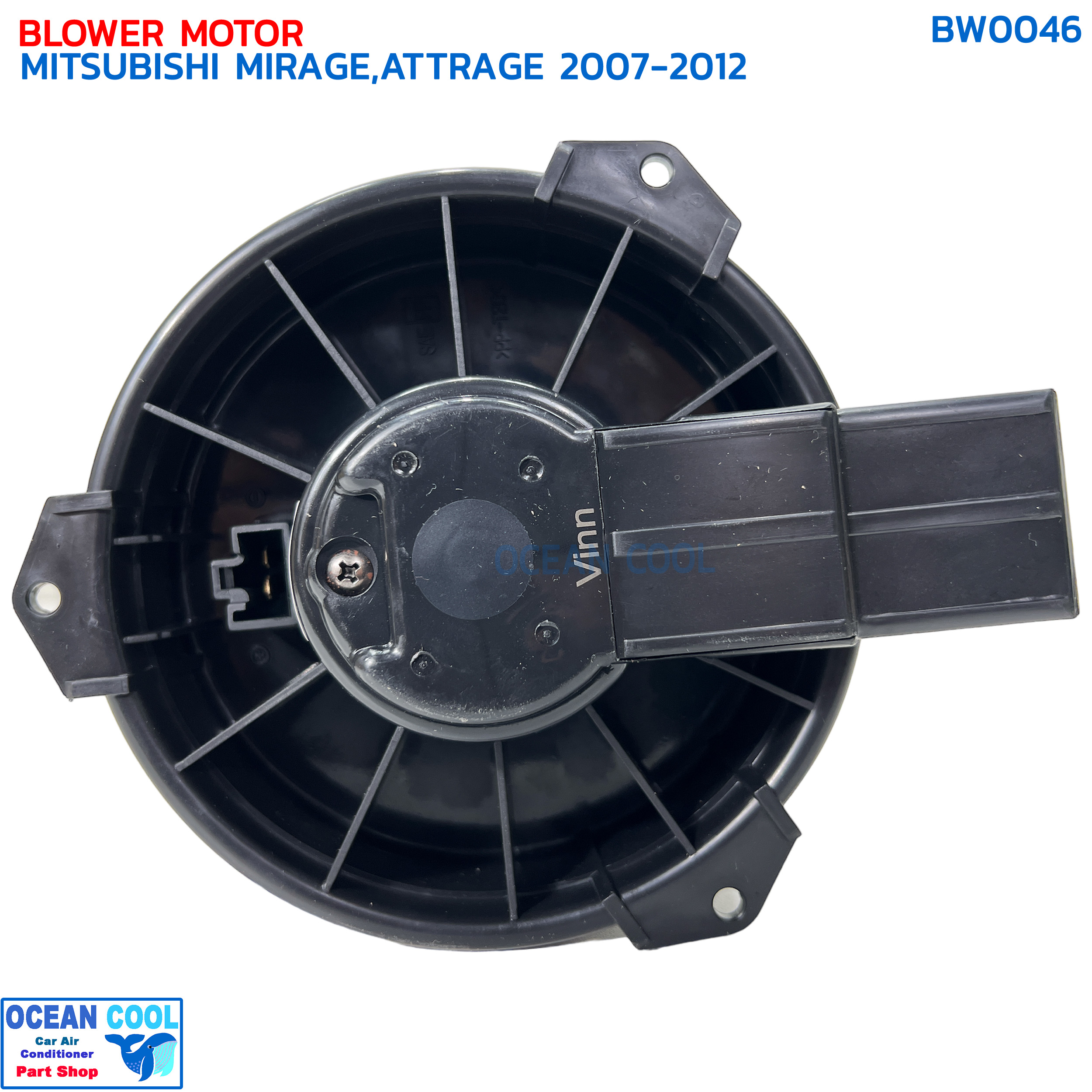 โบลเวอร์ มอเตอร์ มิตซูบิชิ มิราจ , แอททราจ 2007 - 2012 BW0046 เป่า พัดลมแอร์ โบเวอร์ คอยล์เย็น 12V Blower Motor Mitsubishi Mirage , Mitsubishi Attrage อะไหล่ แอร์ รถยนต์