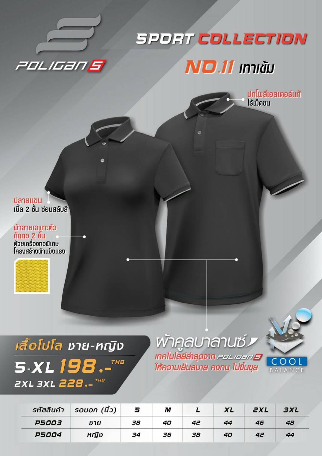 POLYGAN COOL เสื้อโปโล เสื้อคอปก คูบาลานซ์ สีเทาเข้ม คลูบาลานซ์ไม่ขึ้นขุย100%