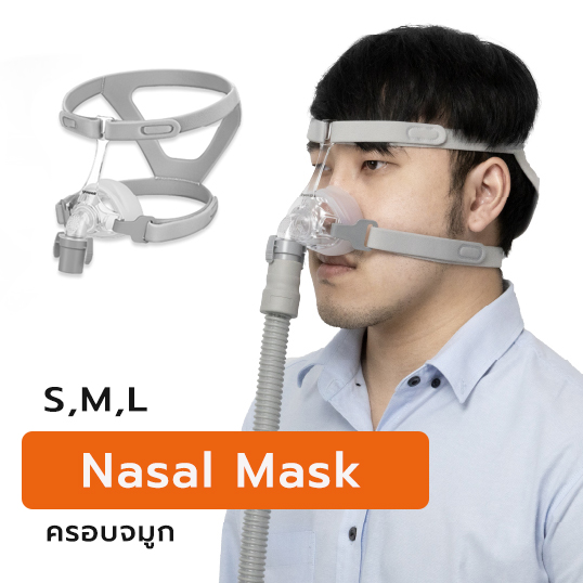 หน้ากากชนิดครอบจมูกสำหรับเครื่อง CPAP Bipap (Yuwell Nasal Mask YN-02) มีขนาด S M L