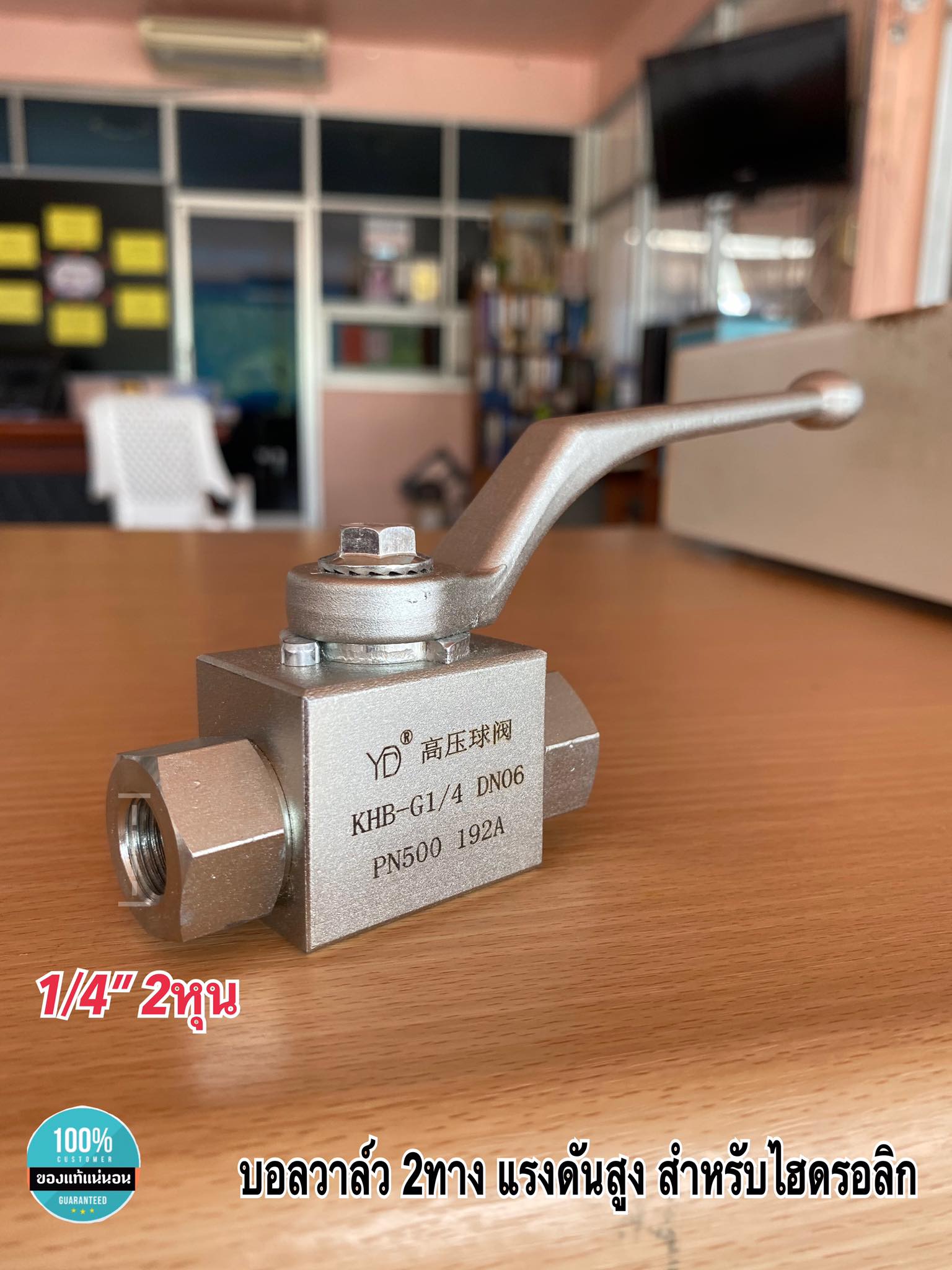 บอลวาล์ว2ทาง บอลวาล์วแรงดันสูง สำหรับไฮดรอลิก บอลวาล์วไฮดรอลิก ขนาด1/4"(2หุน) #22142