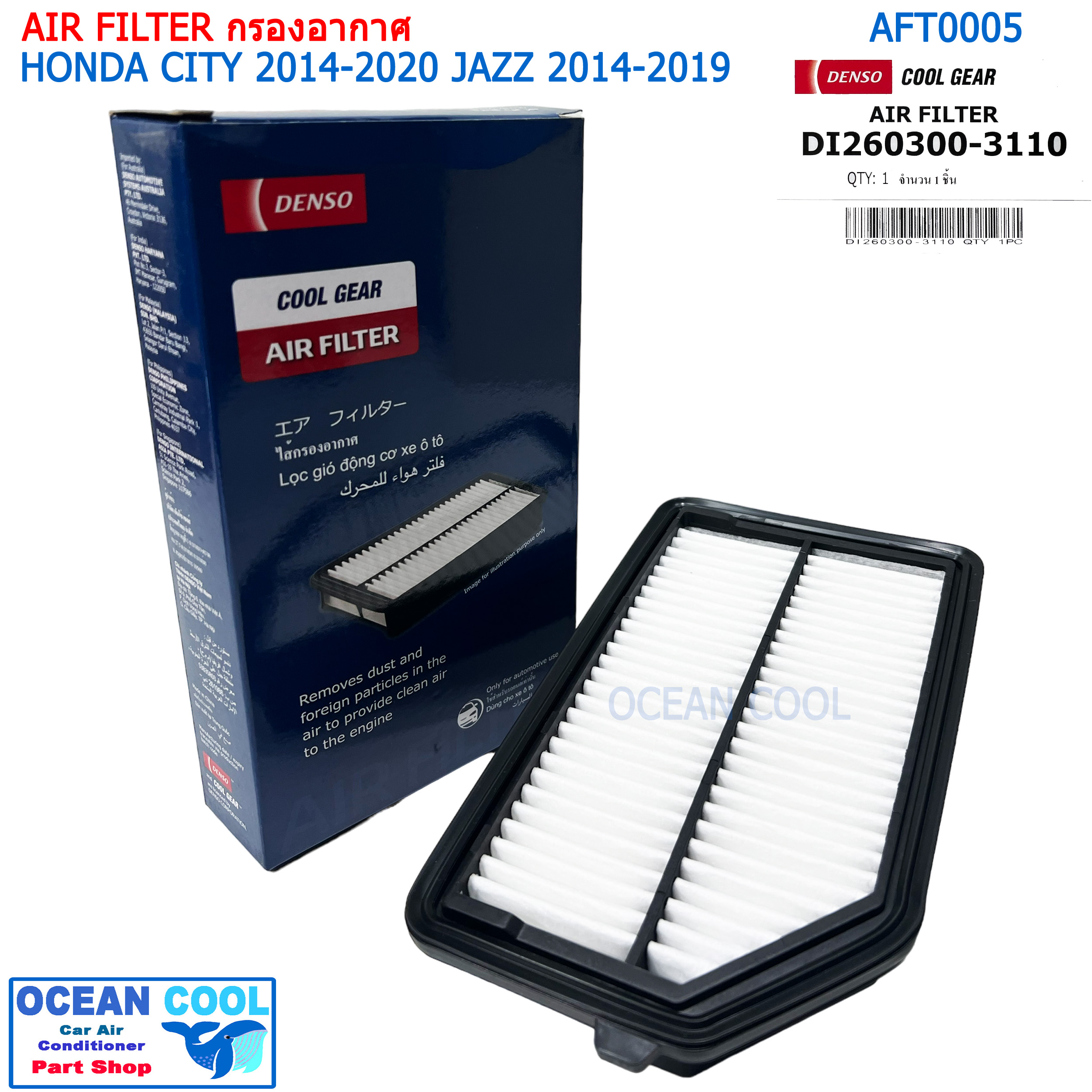 กรองอากาศ ฮอนด้า ซิตี้ 2014-2020 แจ็ส 2014-2019 AFT0005 Cool gear DI260300-3110 AIR FILTER HONDA CITY 14-20 JAZZ 14-19 DENSO