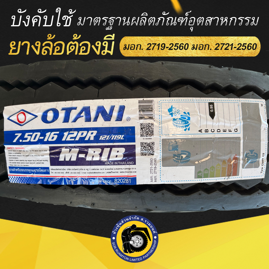 OTANI 7.50-16 M-RIB ยางโอตานิ ยางนอกในรอง ยางผ้าใบ 12 ชั้น ดอกสร้อยล้อหน้า