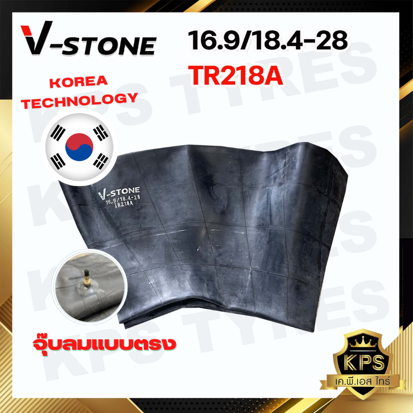 ยางในรถไถ 16.9/18.4-28 TR218A ยี่ห้อ V-STONE (จุ๊ปสั้น) มาตรฐานประเทศเกาหลี