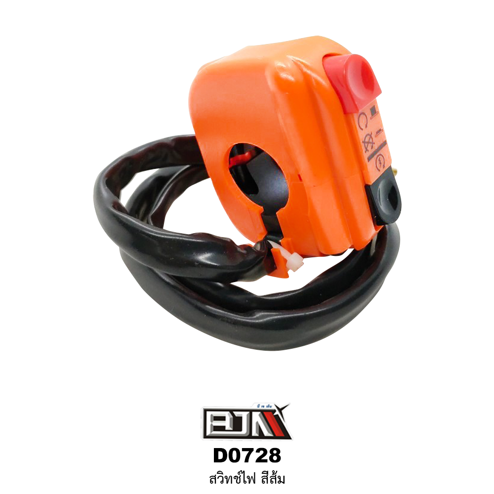 D0728 สวิทช์ไฟ สีส้ม ใส่ได้ทุกรุ่น