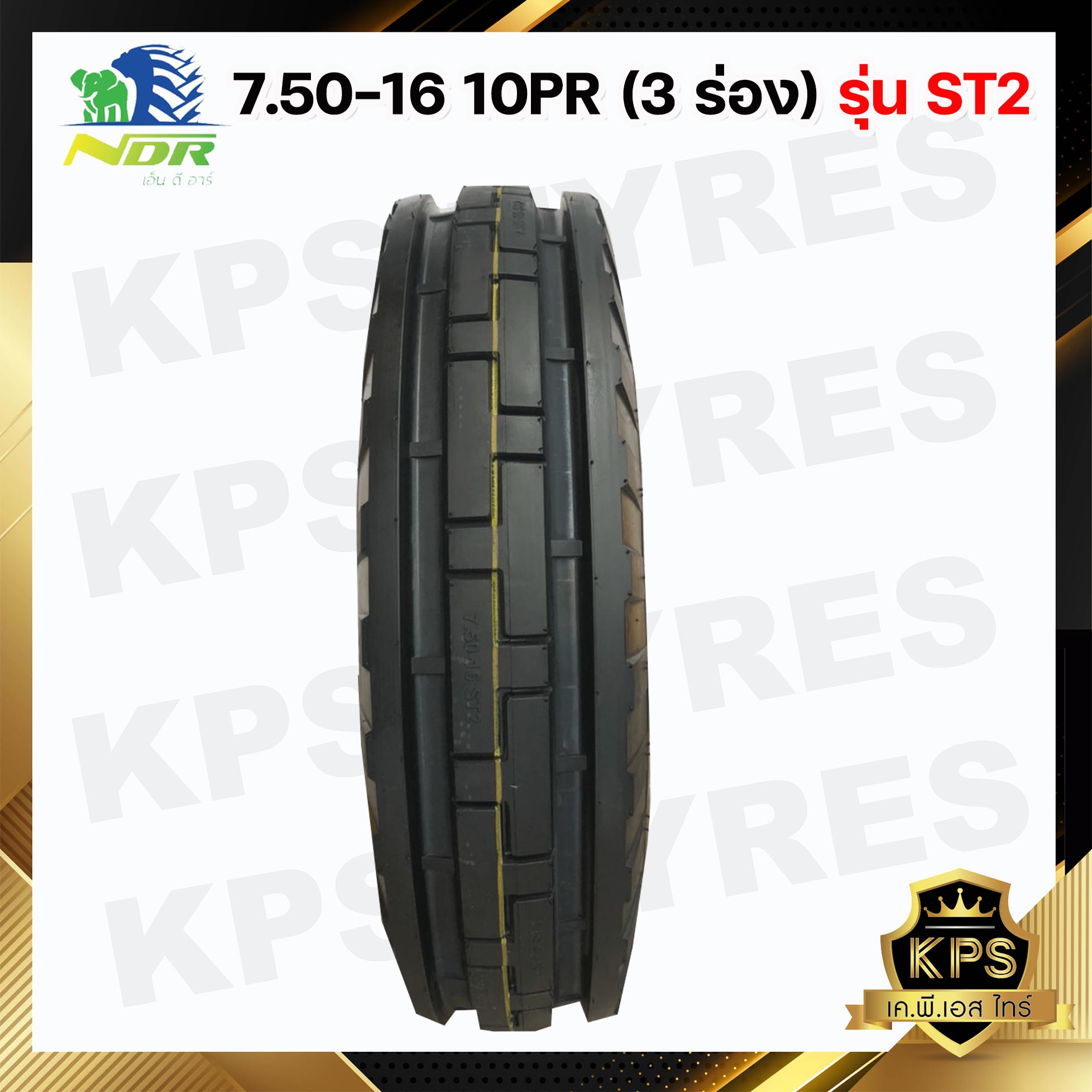 7.50-16 (3 ร่อง) 8PR ยี่ห้อ NDR ยางรถไถดอกสามร่อง (หนาพิเศษ)