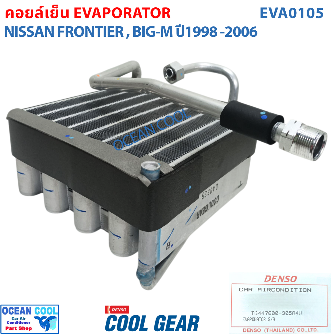 คอยล์เย็น นิสสัน บิ๊กเอ็ม , ฟรอนเทีย 1998 - 2006 EVA0105 Cool gear แท้ TG447600-30504W EVAPORATOR FOR NISSAN FRONTIER BIG-M ตู้แอร์ Nissan Big M Frontier คอยเย็น BigM ฟรอนเทียร์ คอล์ยเย็น ฟอนเทีย 1999 2000 2001 2002 2003 2004 2005 BIGM