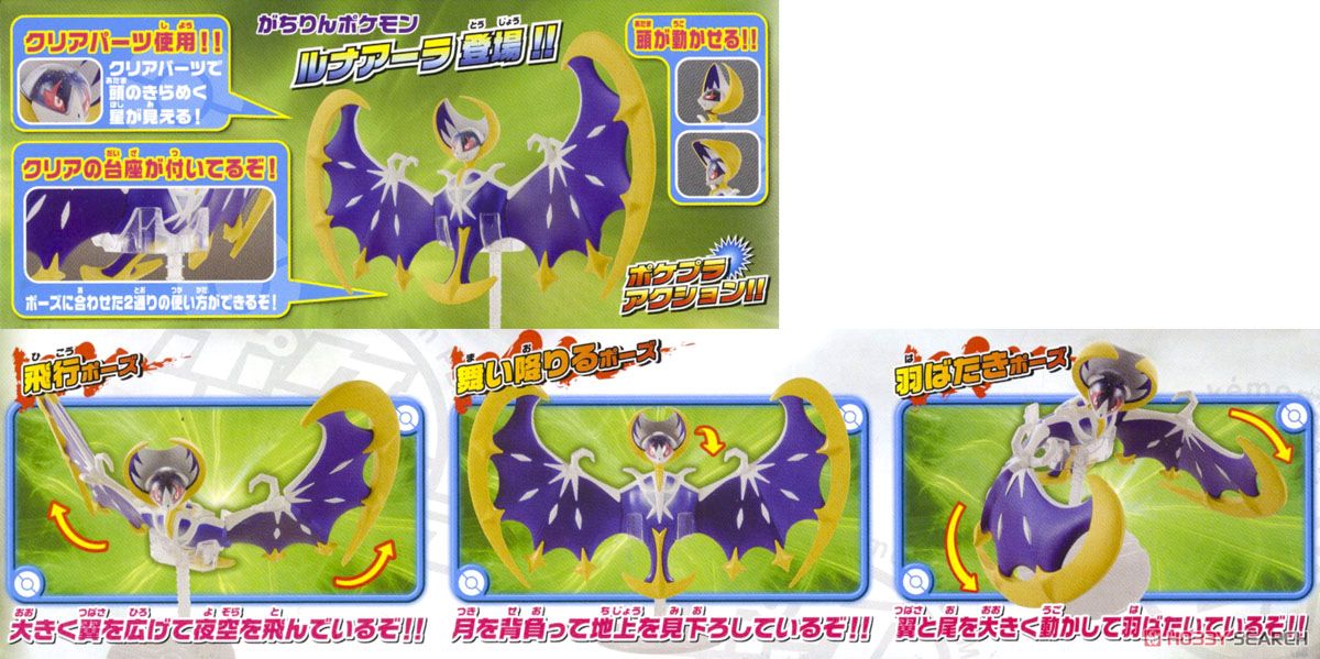 Pokemon Plastic Model Collection Select Series Lunala