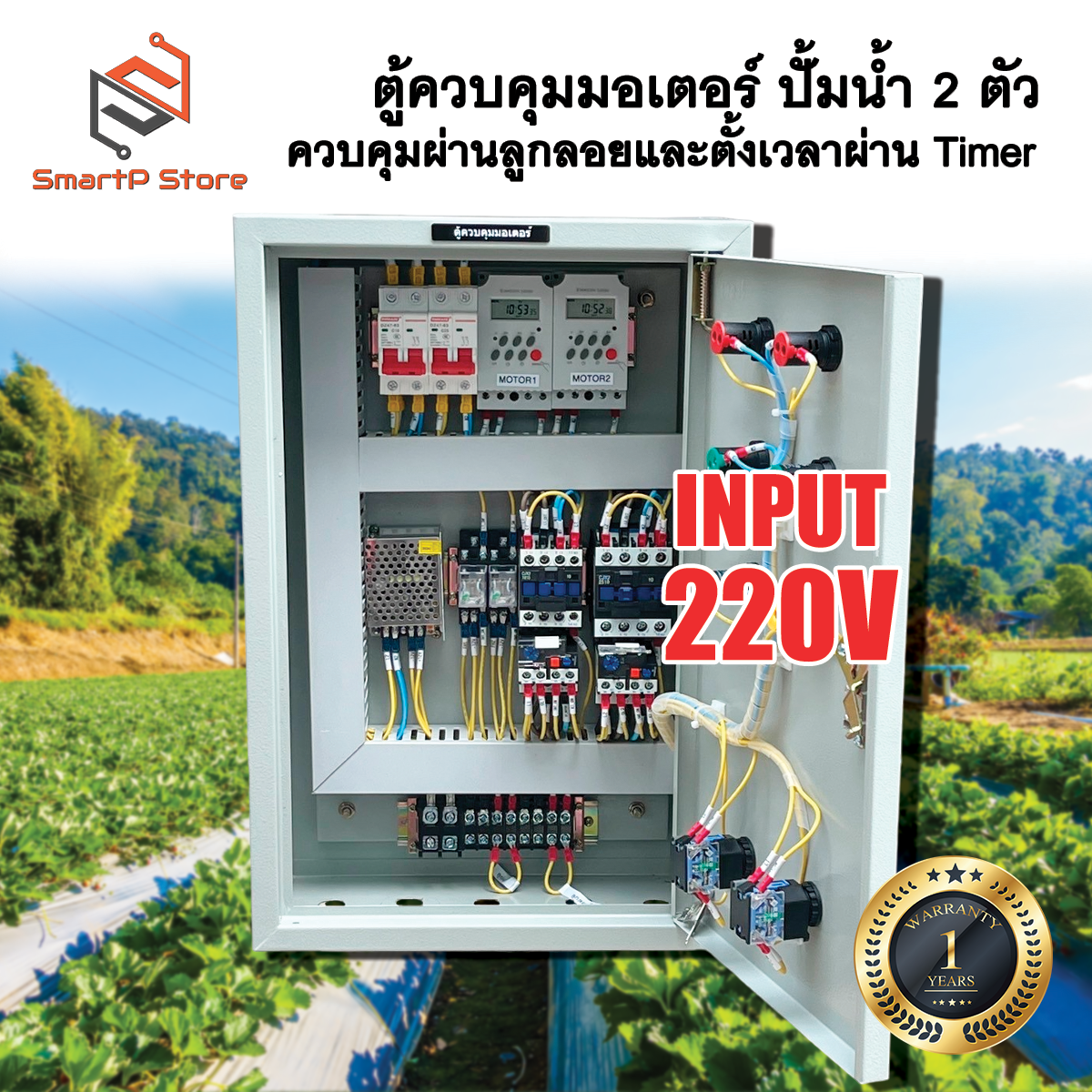 ตู้ตั้งเวลา เปิด-ปิด ปั๊มน้ำ 2 ตัวแยกอิสระ มีสวิทซ์ลูกลอย ตั้งเวลาทำงานอัตโนมัติ 28 โปรแกรมต่อวัน