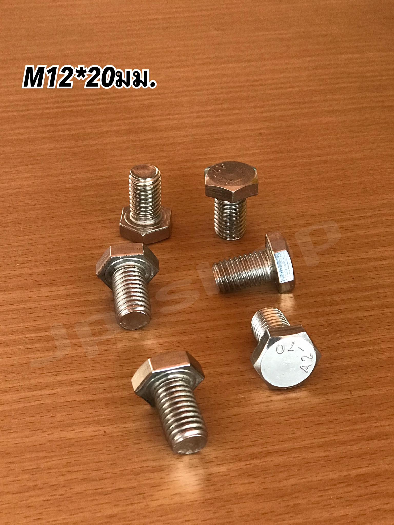 น็อตสแตนเลส201 สกรูหกเหลี่ยม ขนาดM12 น็อตสแตนเลสM12*20มม ยาว20มม. ราคา/ตัว #12220