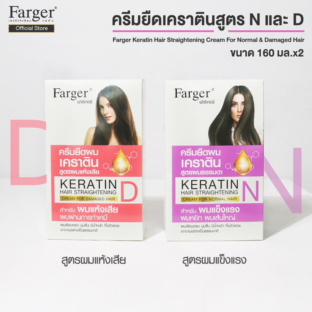 แท้พร้อมส่ง○ Farger Keratin Hair Straightening Cream ฟาเกอร์ ครีมยืดผมเคราติน