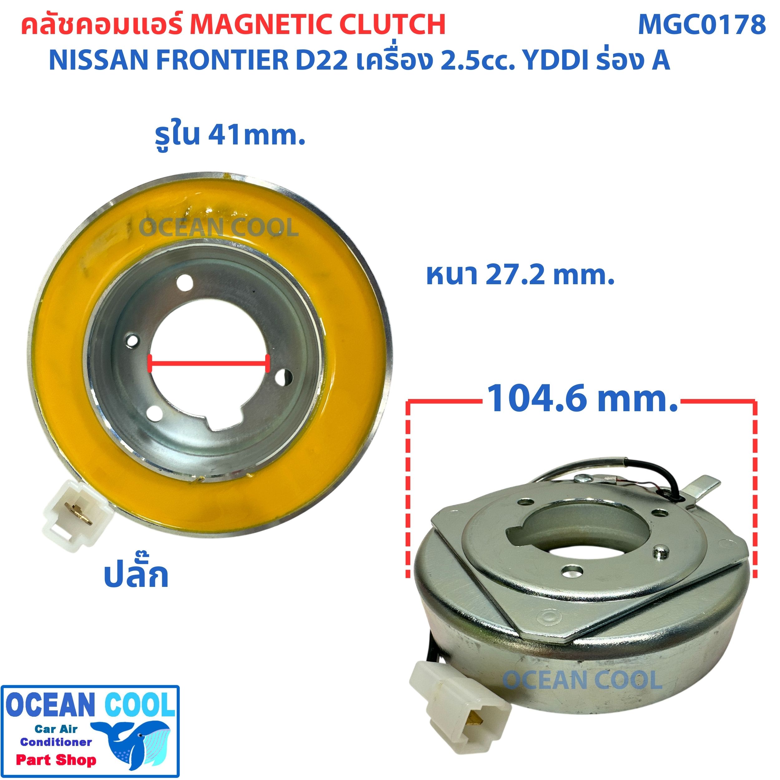 คลัชคอมแอร์ นิสสัน ฟรอนเทียร์ D22 เครื่อง 2.5 YDDI สายพาน ร่อง A MGC0178 ลูกปืน NSK แท้ Magnetic Clutch NISSAN FRONTIER D22 ชุดหน้าคลัชคอมแอร์ อะไหล่ แอร์ รถยนต์ ลูกปืนมู่เล่