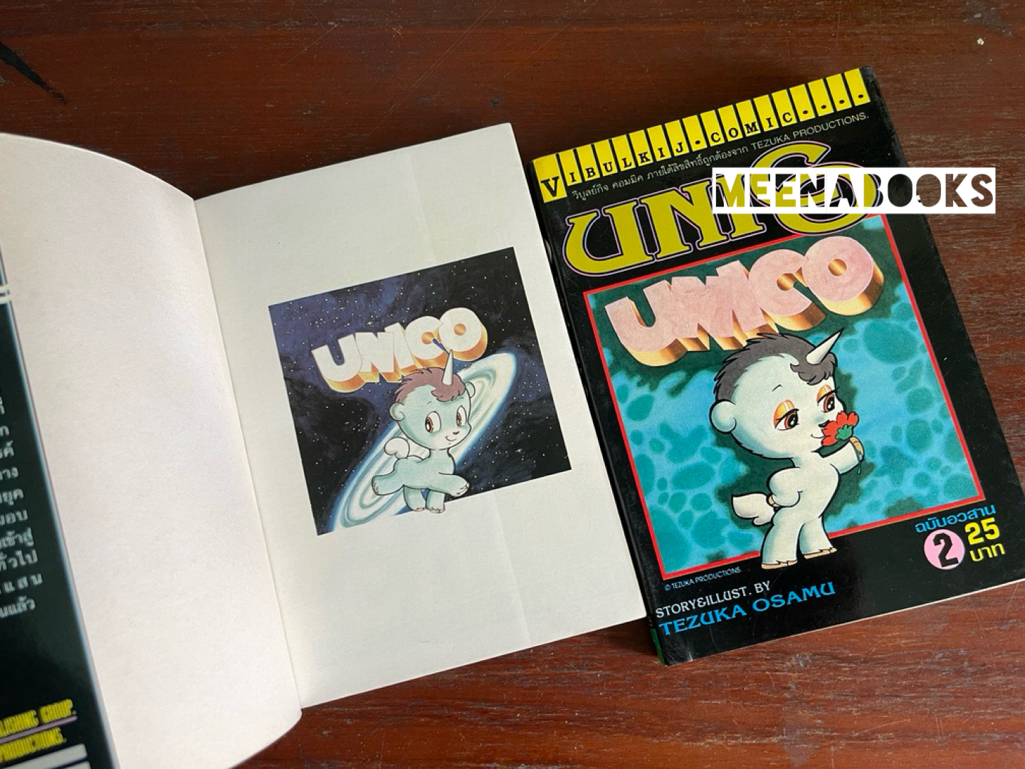 UNICO : 2 เล่มครบชุด (Tezuka Osamu)