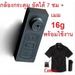 Ultra กล้องกระดุม อัดต่อเนื่อง 7 ชม. รุ่นใหม่ล่าสุด 2013 + พร้อมเมม 16G พร้อมใช้งาน