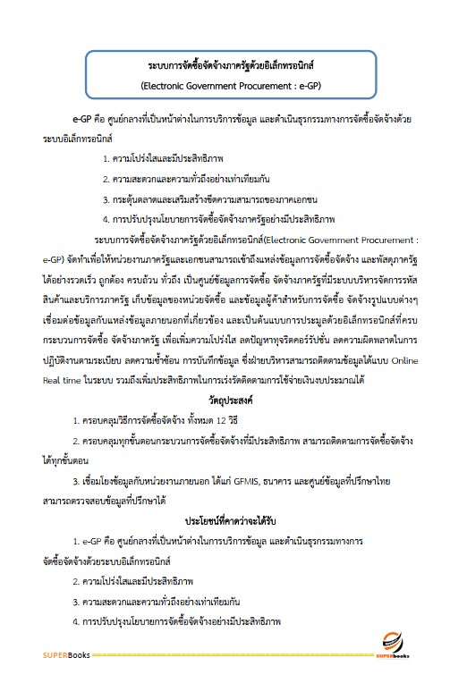 แนวข้อสอบ นักวิชาการเงินและบัญชี โรงพยาบาลศรีธัญญา