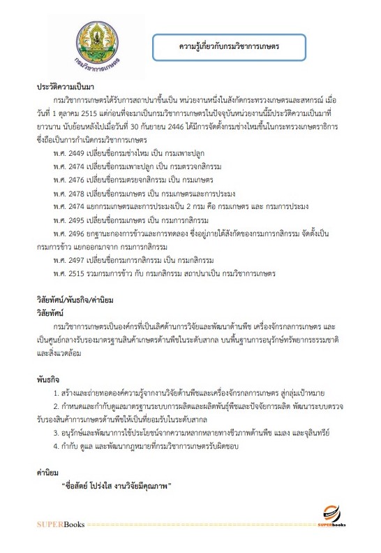 แนวข้อสอบ นักจัดการงานทั่วไป กรมวิชาการเกษตร