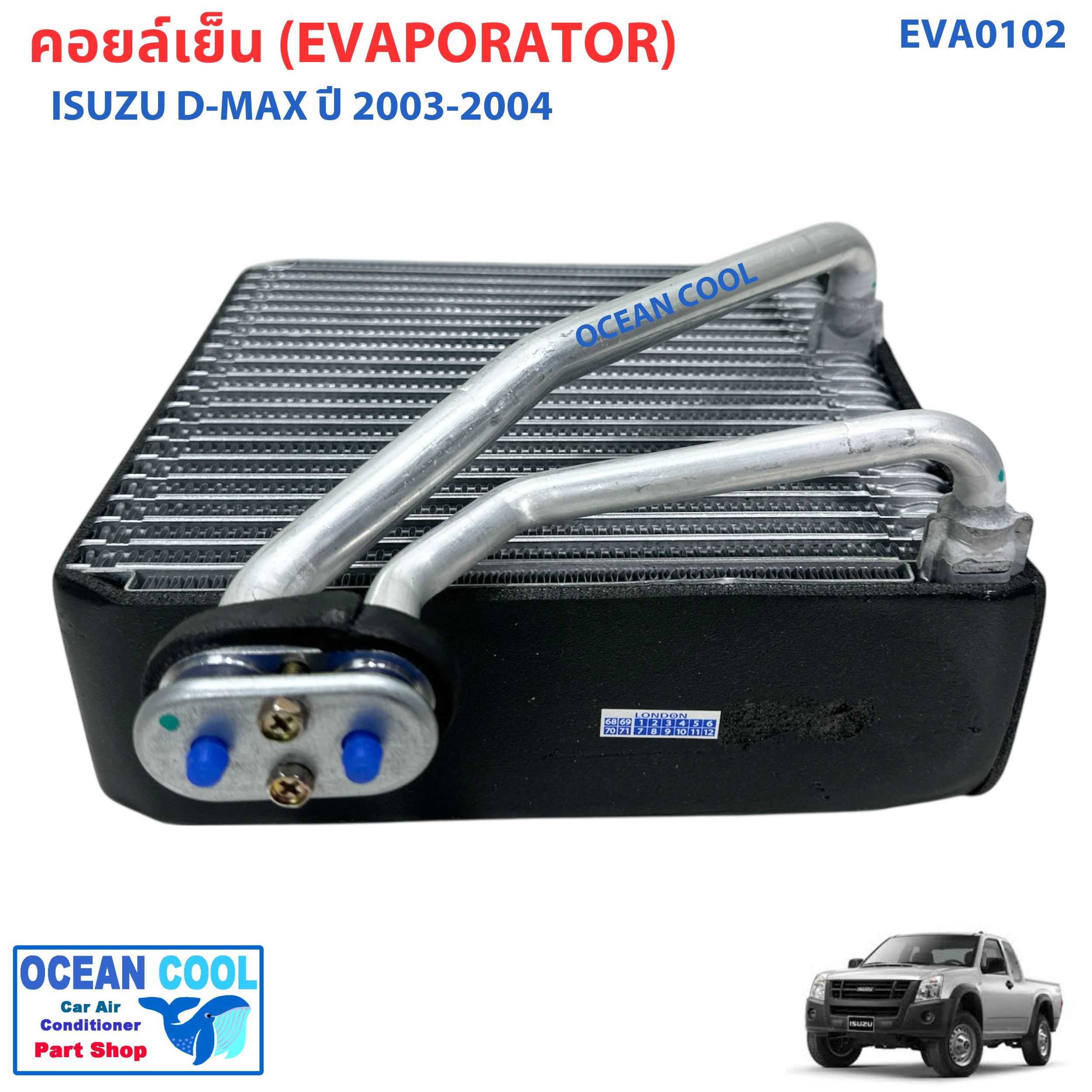 คอยล์เย็น ดีแม็ก 2003 - 2004 EVA0102 EVAPORATOR ISUZU D-MAX ตู้แอร์ dmax อะไหล่ แอร์ รถยนต์ คอยเย็น อีซูซุ ดีแม็ค พ.ศ. 2546 ถึง 2547 d max