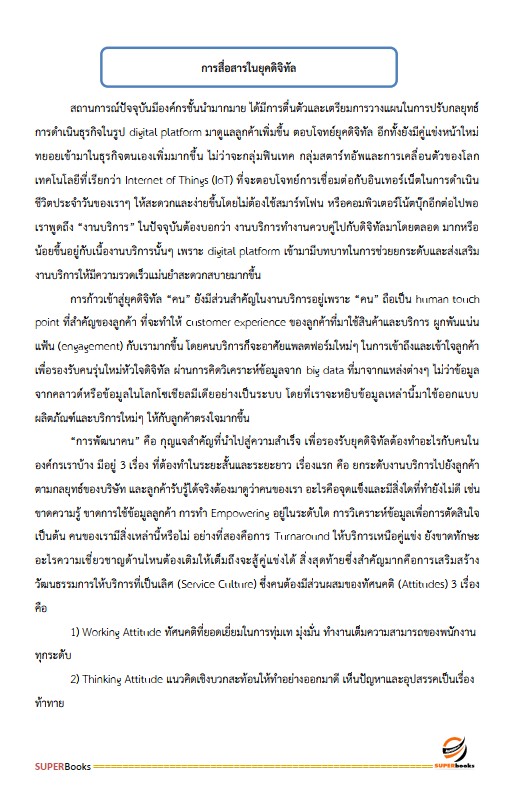แนวข้อสอบ นักประชาสัมพันธ์ปฏิบัติการ สำนักงานคณะกรรมการการเลือกตั้ง กกต.