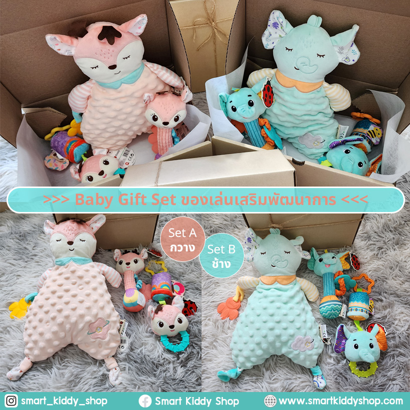 Baby Gift Set 3 ชิ้น ชุดของขวัญเด็กแรกเกิด ของเล่นเสริมพัฒนาการ