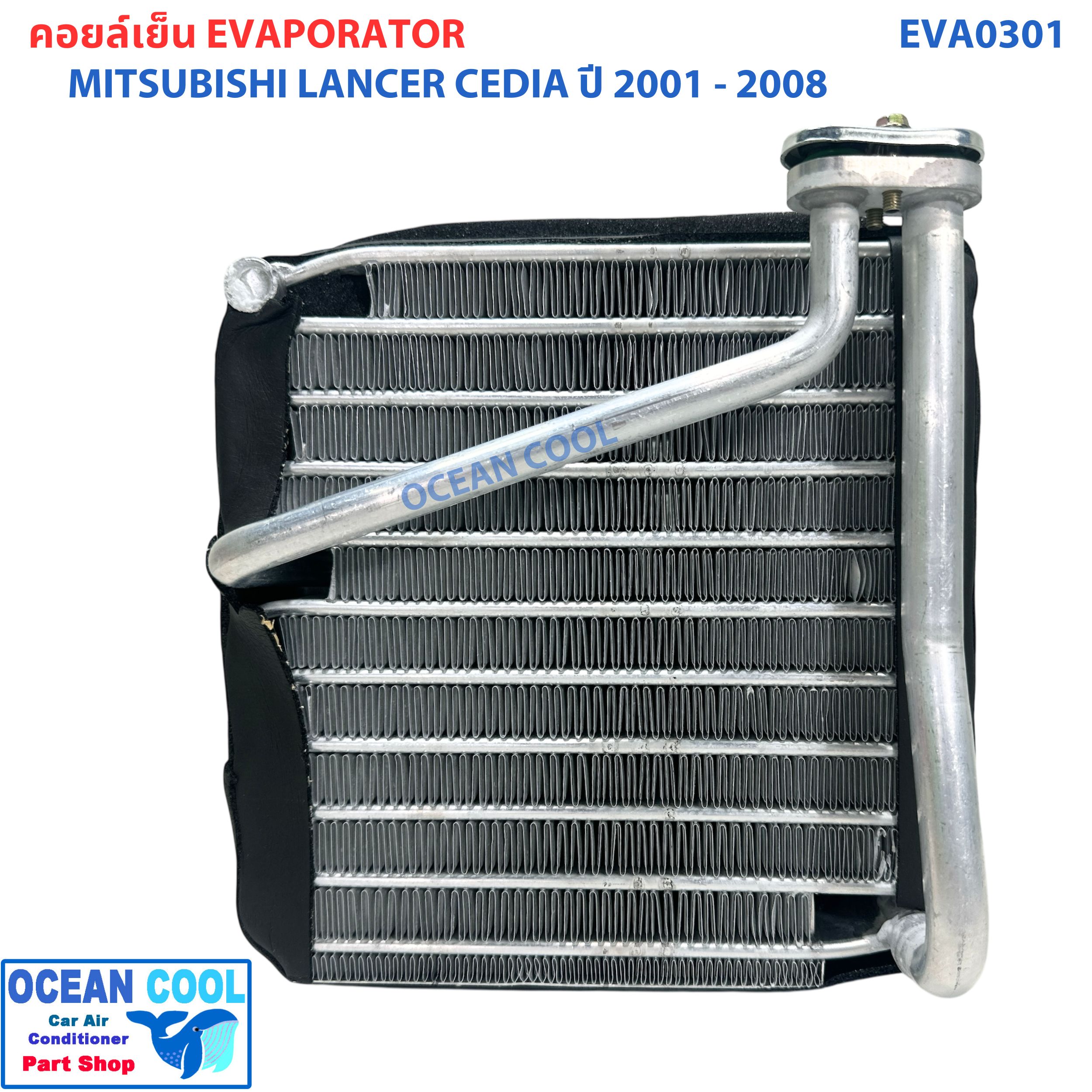 คอยล์เย็น มิตซูบิชิ แลนเซอร์ ซีเดีย ปี 2001 - 2008 EVA0301 Evaporator Mitsubishi Lancer Cedia '01 - '08 รังผึ้งแอร์ ตู้แอร์ อะไหล่ แอร์ รถยนต์