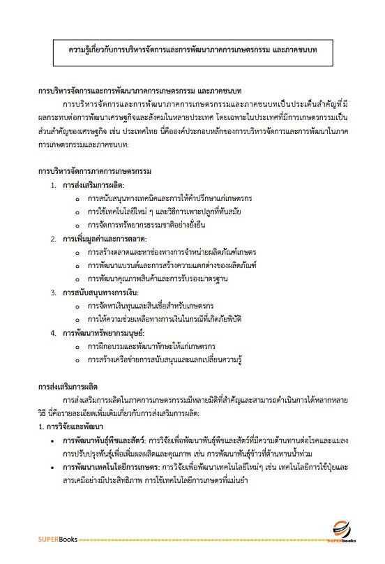 แนวข้อสอบ เจ้าหน้าที่ปฏิรูปที่ดิน สำนักงานการปฏิรูปที่ดินจังหวัดประจวบคีรีขันธ์