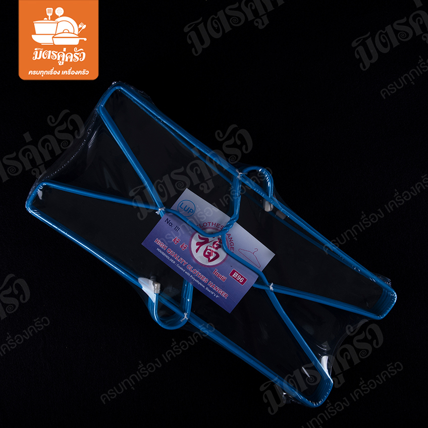 ไม้แขวนเสื้อเคลือบ โชคดี No.III