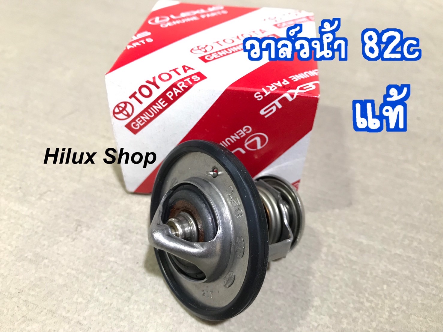 วาล์วน้ำ Tiger 82c แท้ใหม่เบิกห้าง